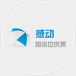 泉州物（wù）流公司（sī）|泉州货运公司